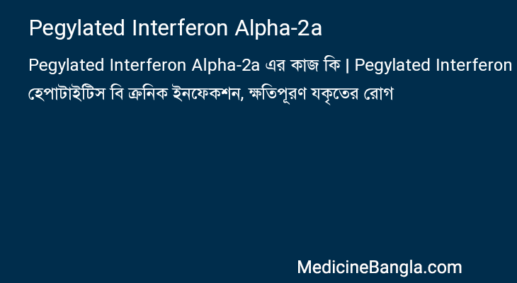 Pegylated Interferon Alpha-2a in Bangla