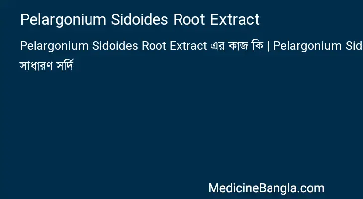 Pelargonium Sidoides Root Extract in Bangla