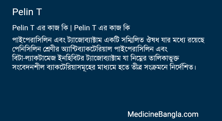 Pelin T in Bangla