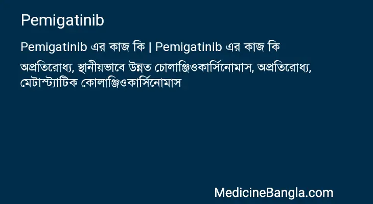 Pemigatinib in Bangla