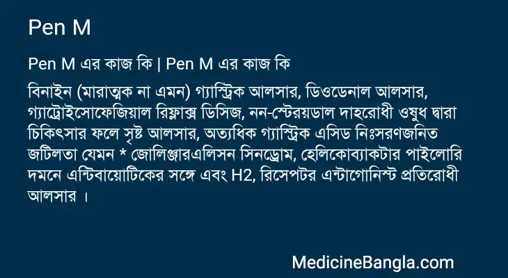 Pen M in Bangla