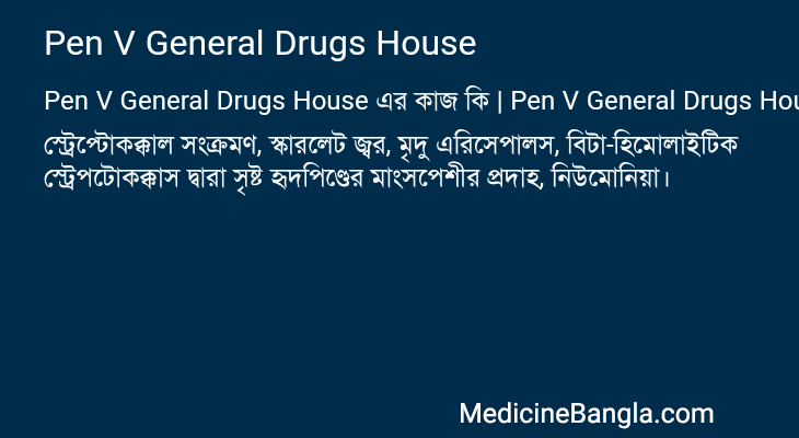 Pen V General Drugs House in Bangla