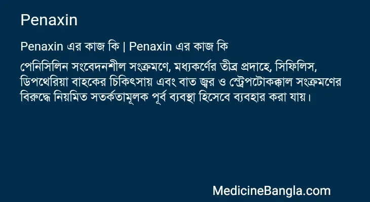 Penaxin in Bangla