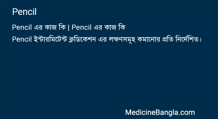 Pencil in Bangla