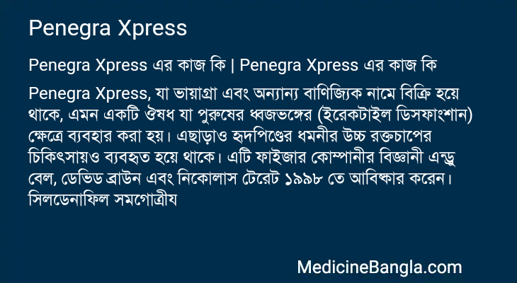 Penegra Xpress in Bangla