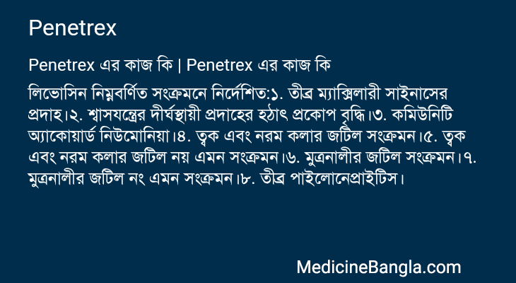 Penetrex in Bangla