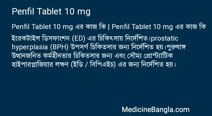 Penfil Tablet 10 mg in Bangla