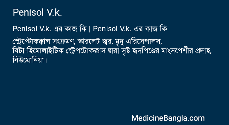 Penisol V.k. in Bangla