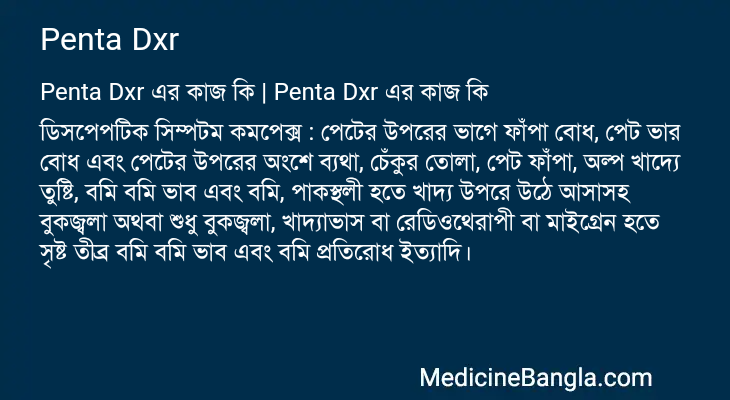 Penta Dxr in Bangla