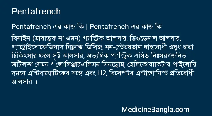 Pentafrench in Bangla