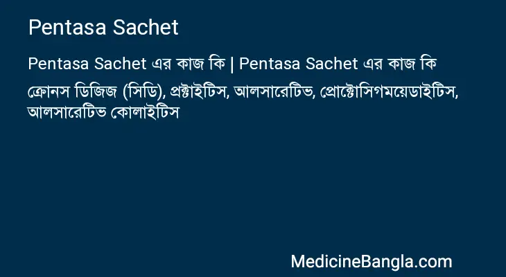 Pentasa Sachet in Bangla