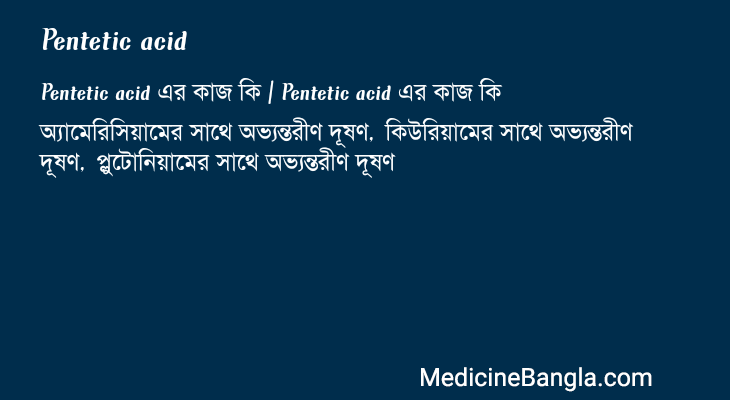 Pentetic acid in Bangla