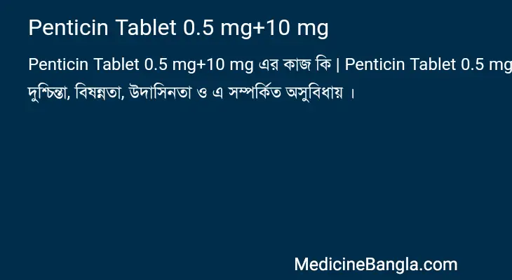 Penticin Tablet 0.5 mg+10 mg in Bangla