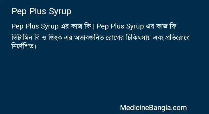 Pep Plus Syrup in Bangla