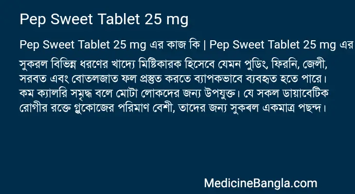 Pep Sweet Tablet 25 mg in Bangla