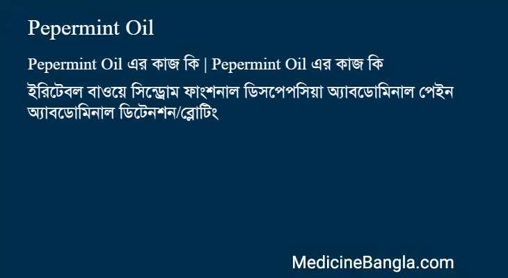 Pepermint Oil in Bangla