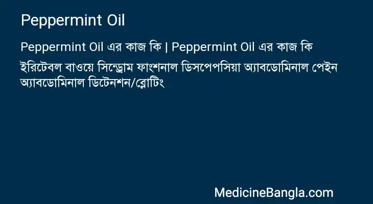 Peppermint Oil in Bangla