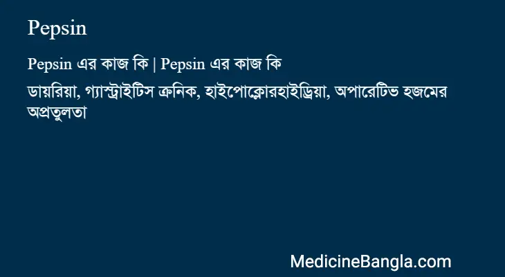 Pepsin in Bangla