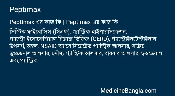 Peptimax in Bangla