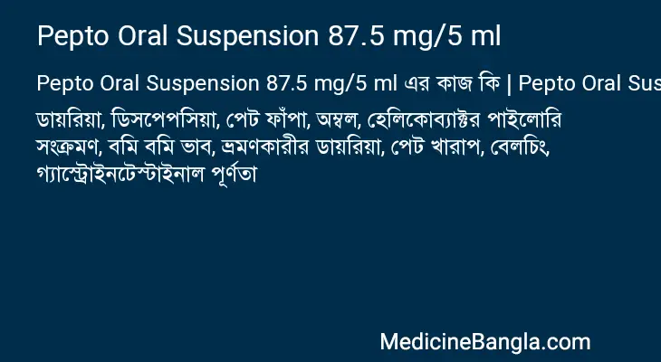 Pepto Oral Suspension 87.5 mg/5 ml in Bangla