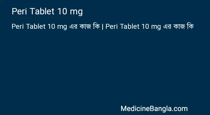 Peri Tablet 10 mg in Bangla