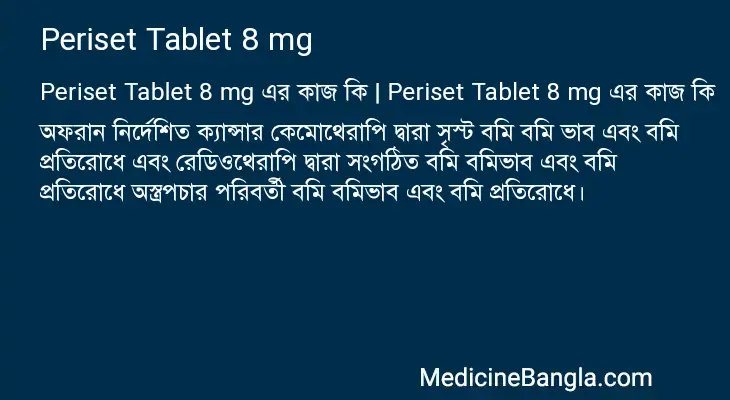 Periset Tablet 8 mg in Bangla