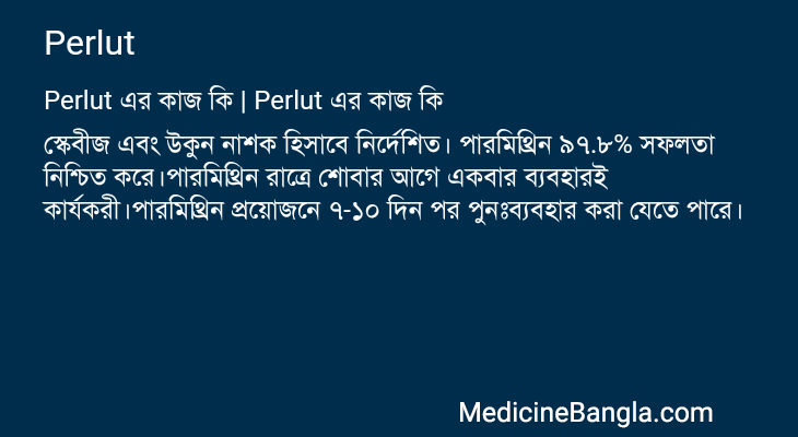 Perlut in Bangla