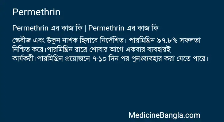 Permethrin in Bangla