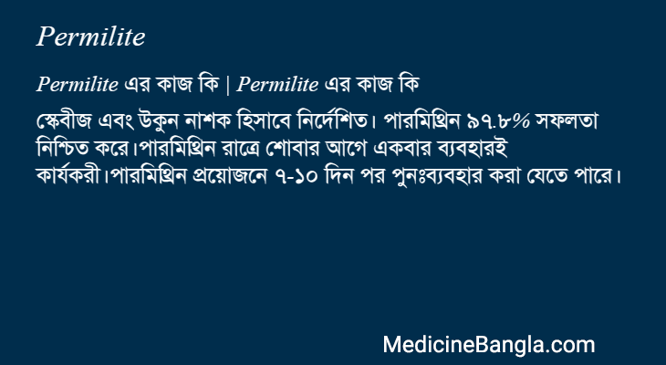 Permilite in Bangla