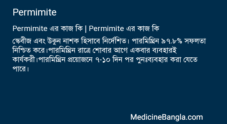 Permimite in Bangla