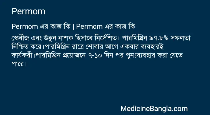 Permom in Bangla