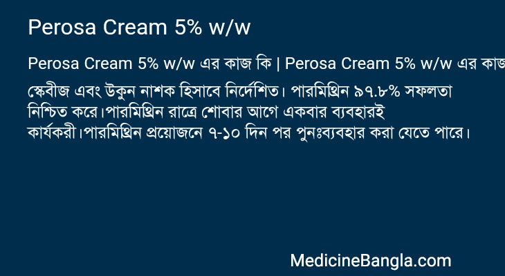 Perosa Cream 5% w/w in Bangla