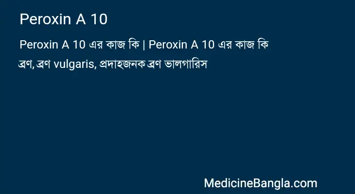 Peroxin A 10 in Bangla