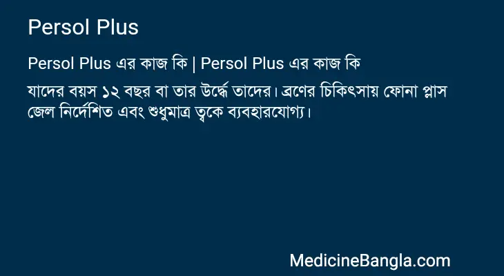 Persol Plus in Bangla