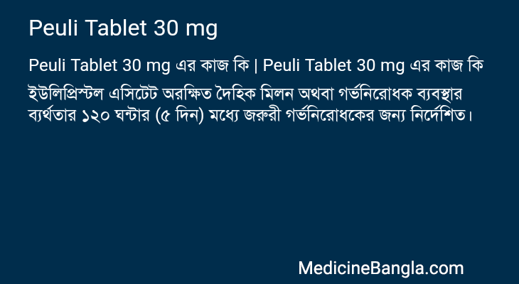 Peuli Tablet 30 mg in Bangla