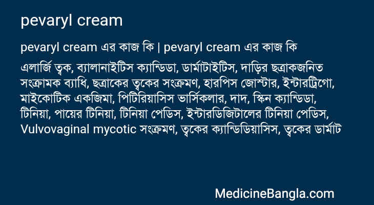 pevaryl cream in Bangla