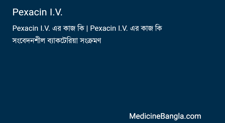 Pexacin I.V. in Bangla