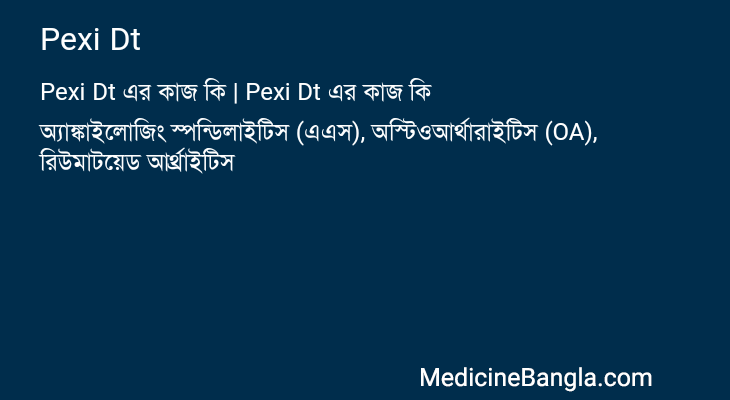 Pexi Dt in Bangla