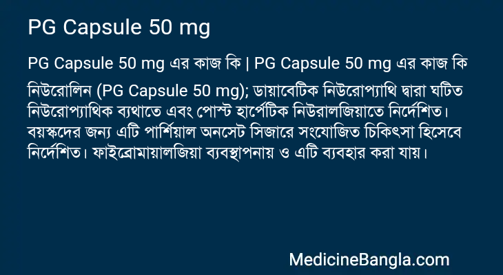 PG Capsule 50 mg in Bangla