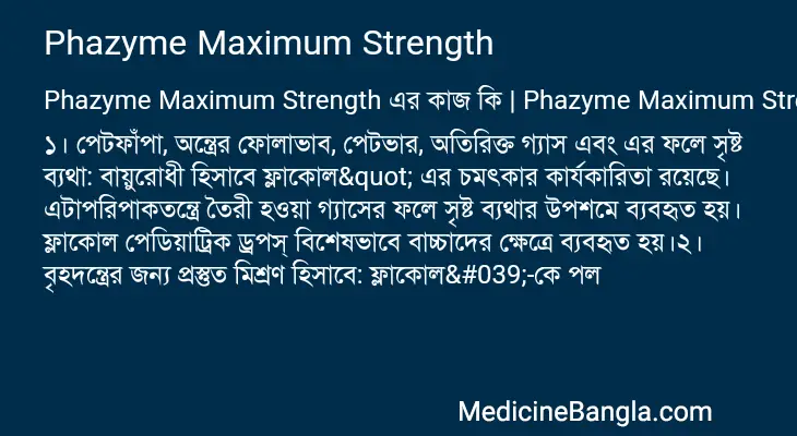 Phazyme Maximum Strength in Bangla