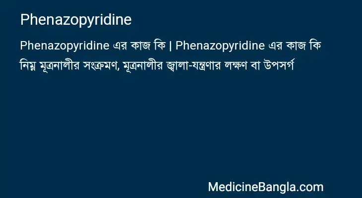 Phenazopyridine in Bangla