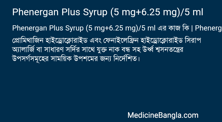 Phenergan Plus Syrup (5 mg+6.25 mg)/5 ml in Bangla