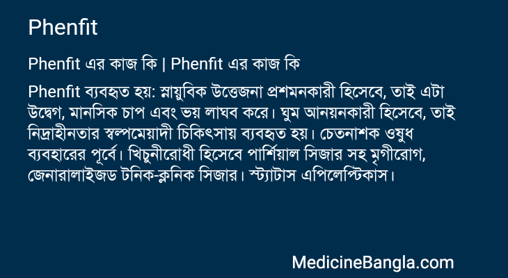 Phenfit in Bangla