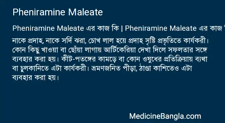 Pheniramine Maleate in Bangla