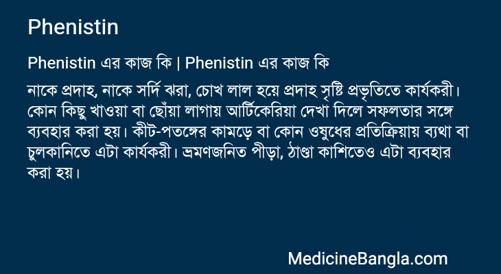 Phenistin in Bangla