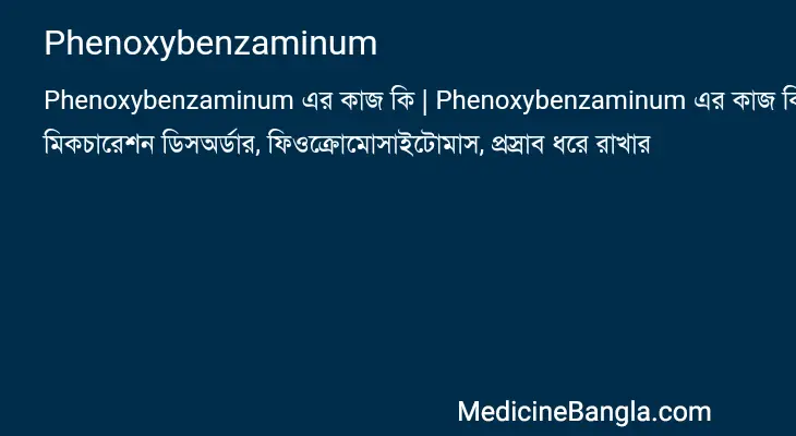 Phenoxybenzaminum in Bangla