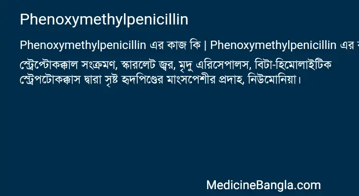 Phenoxymethylpenicillin in Bangla