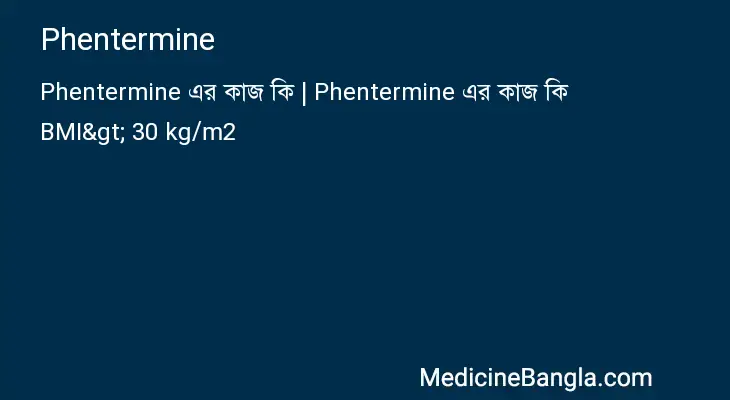 Phentermine in Bangla