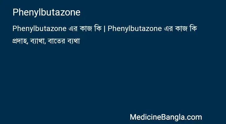 Phenylbutazone in Bangla