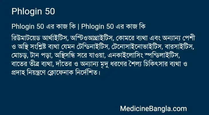 Phlogin 50 in Bangla